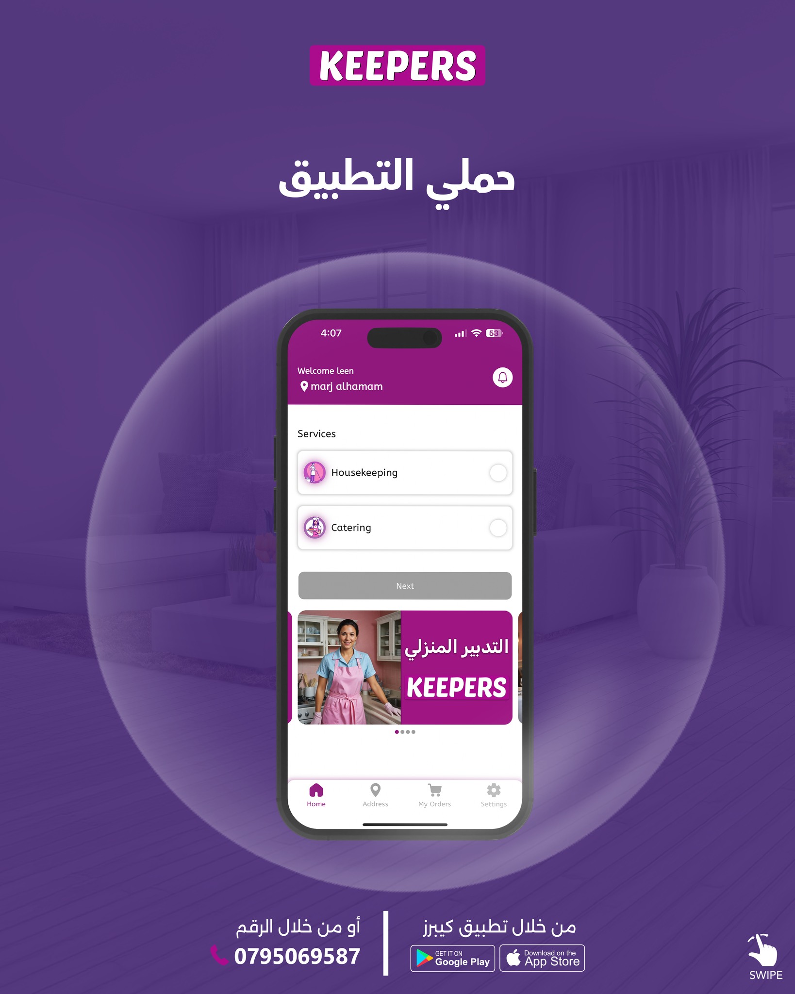 واجهة تطبيق كيبرز